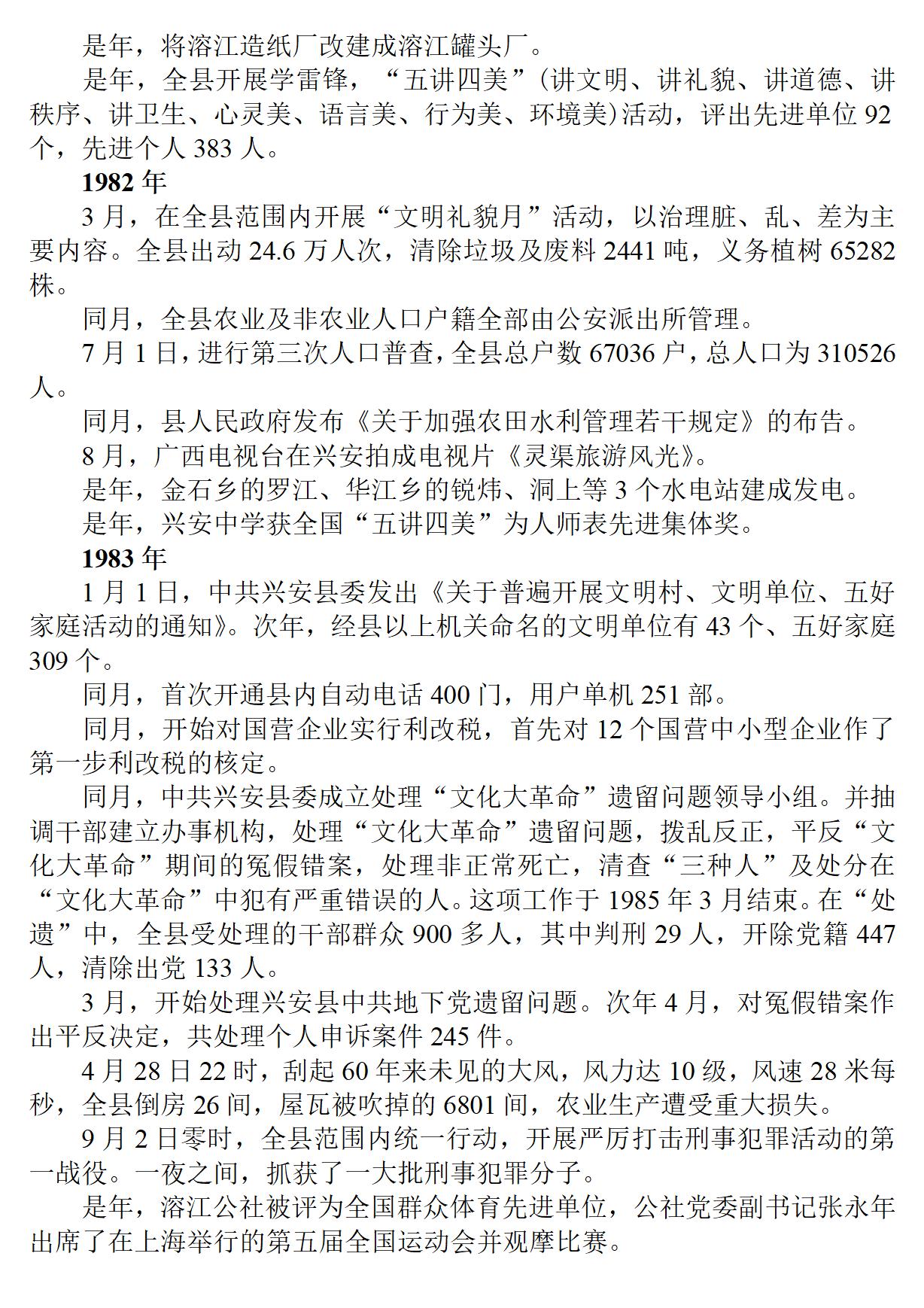 广西 兴安县志_40.jpg