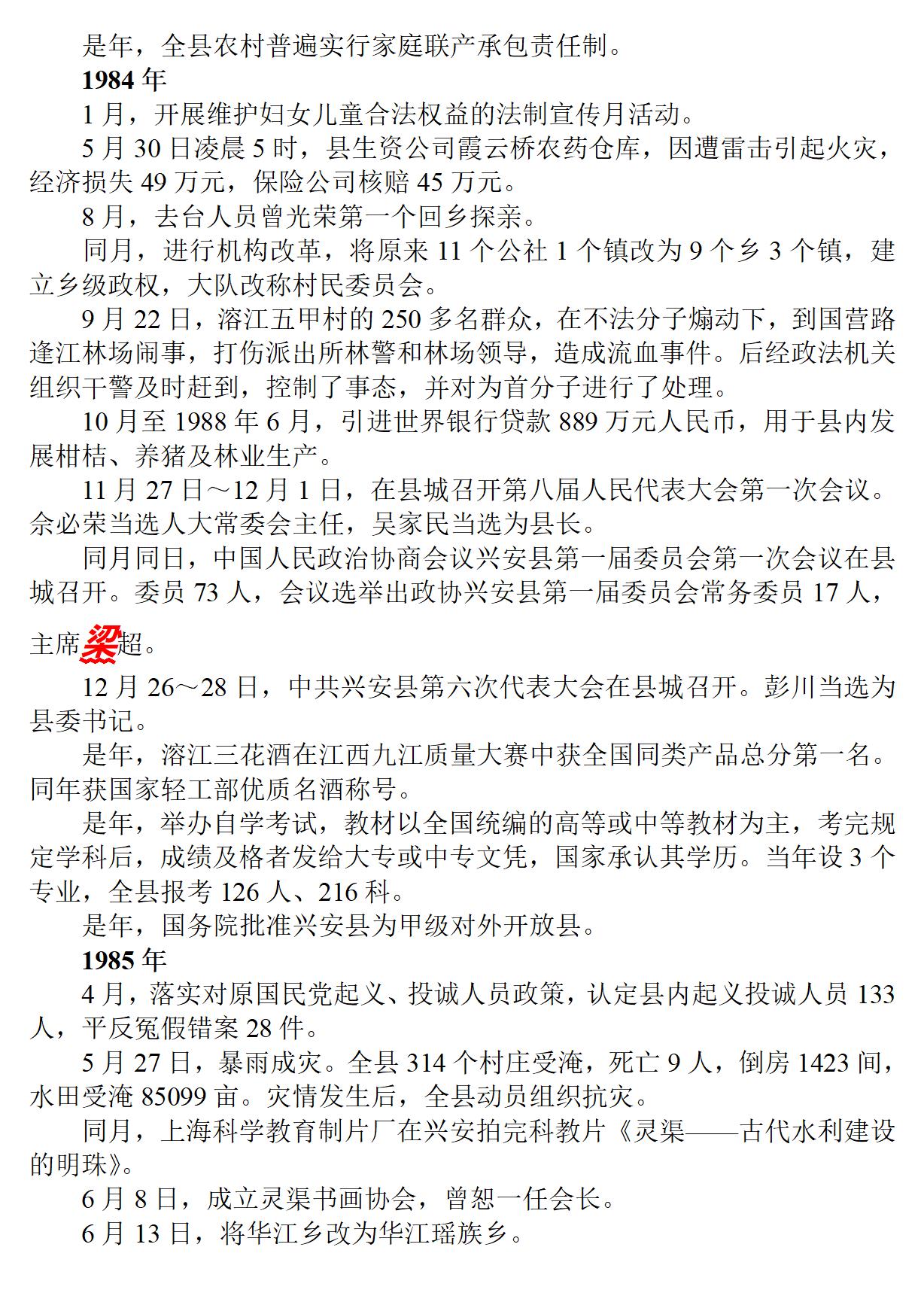 广西 兴安县志_41.jpg