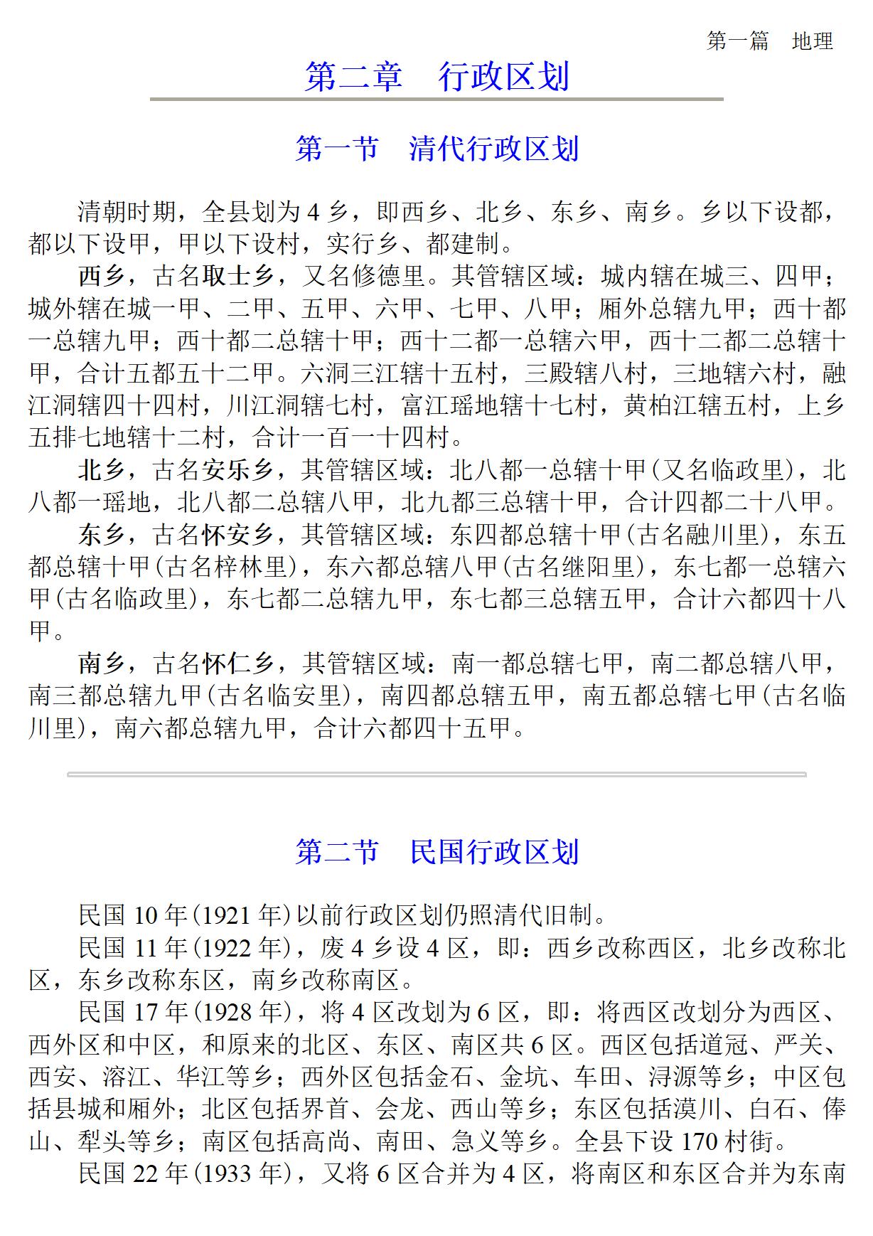 广西 兴安县志_48.jpg