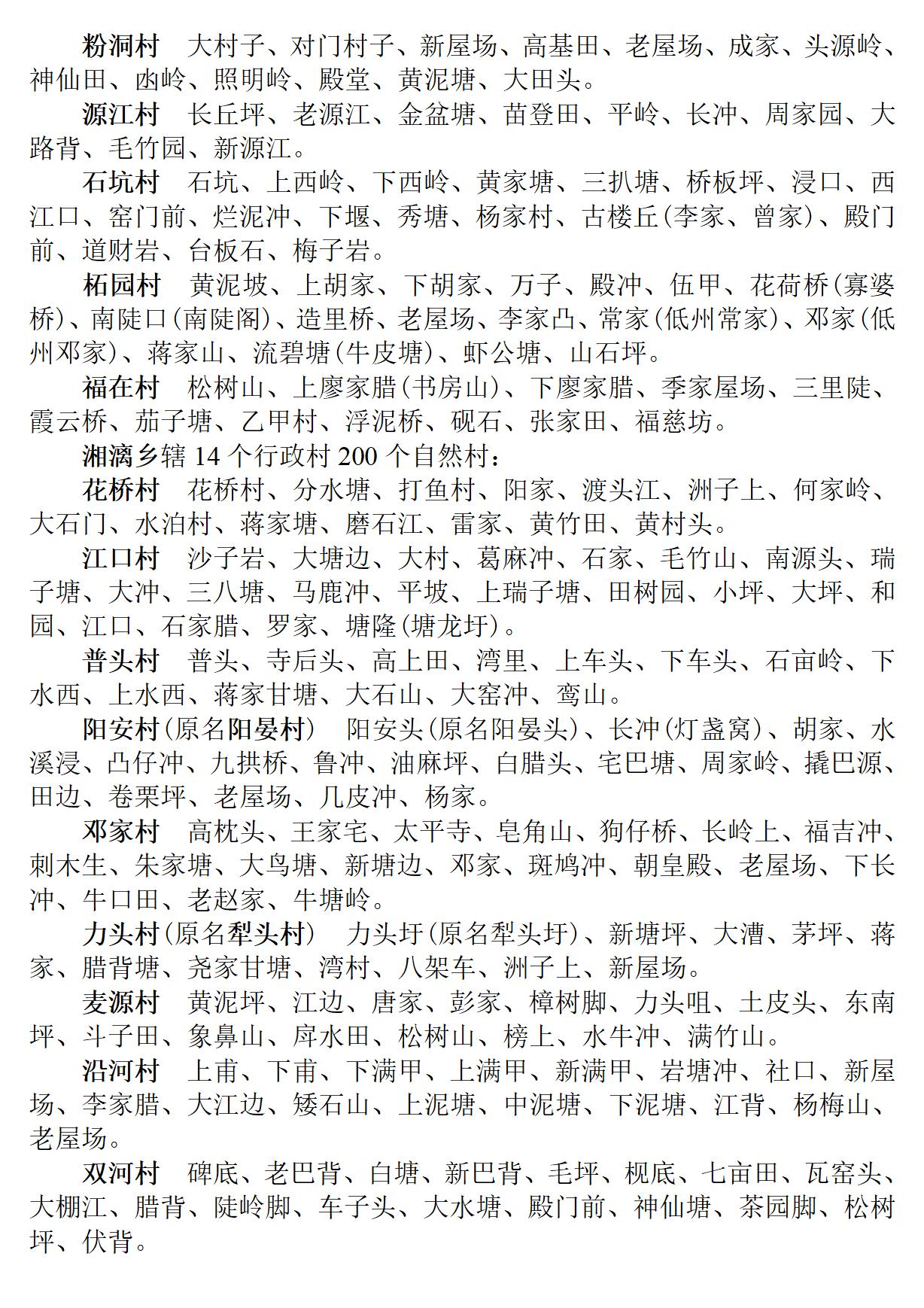 广西 兴安县志_54.jpg