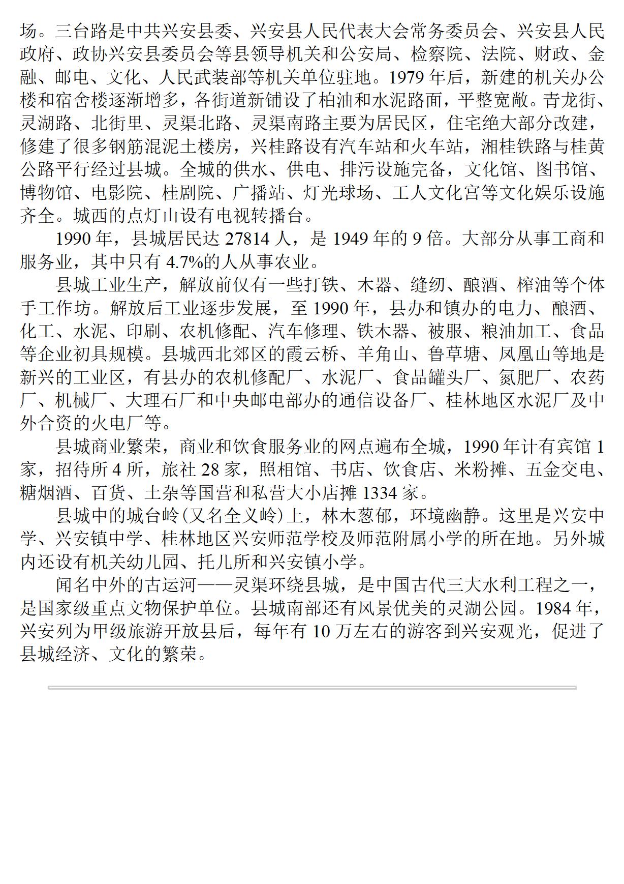 广西 兴安县志_63.jpg