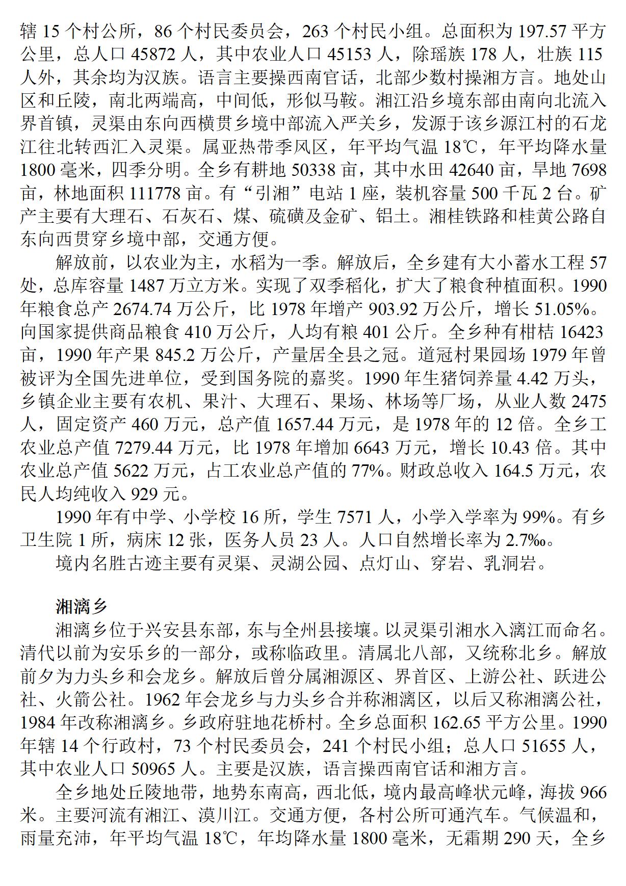 广西 兴安县志_65.jpg