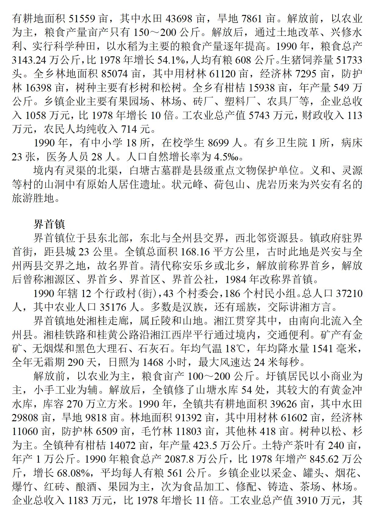 广西 兴安县志_66.jpg