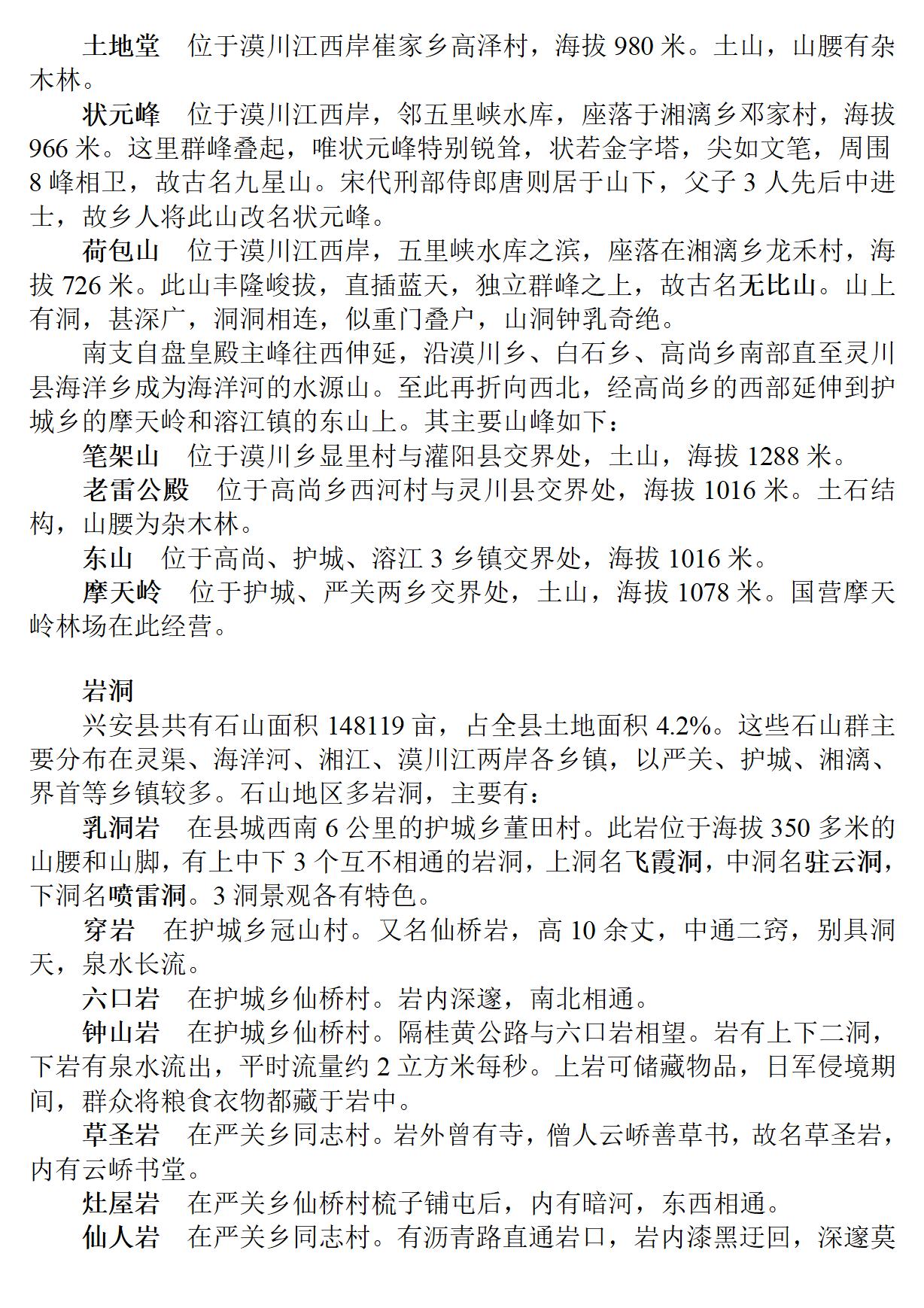 广西 兴安县志_80.jpg