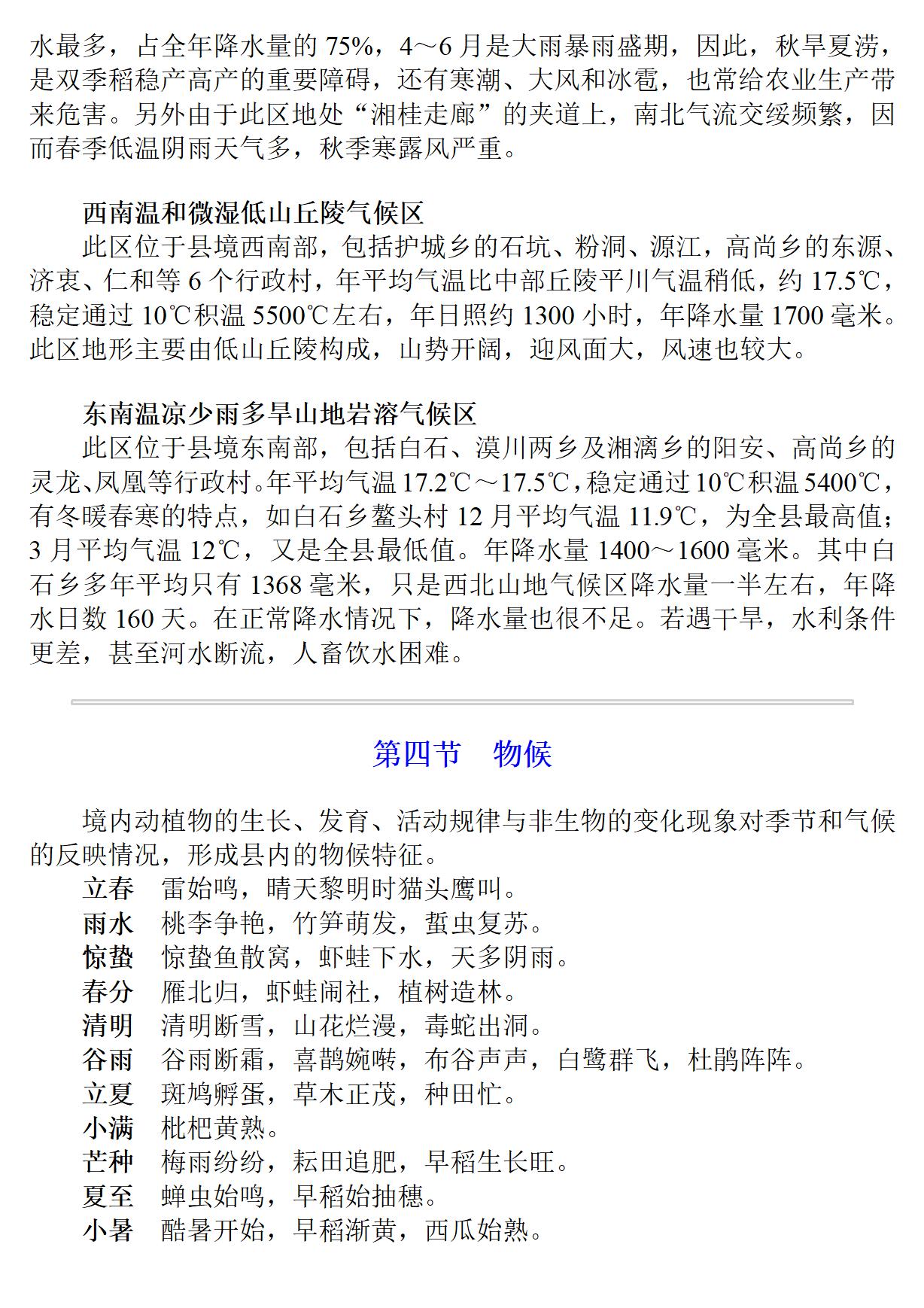 广西 兴安县志_92.jpg