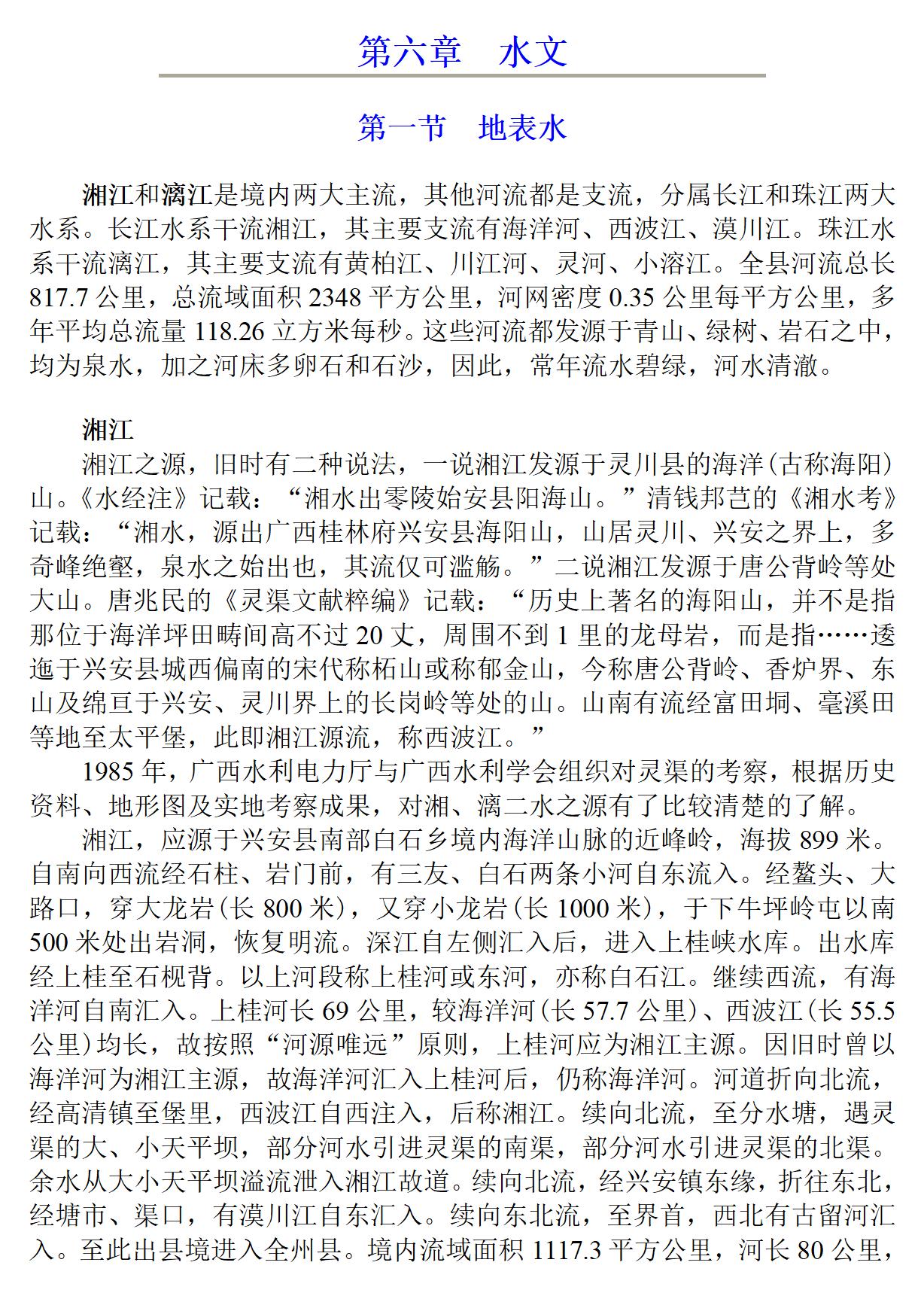 广西 兴安县志_94.jpg