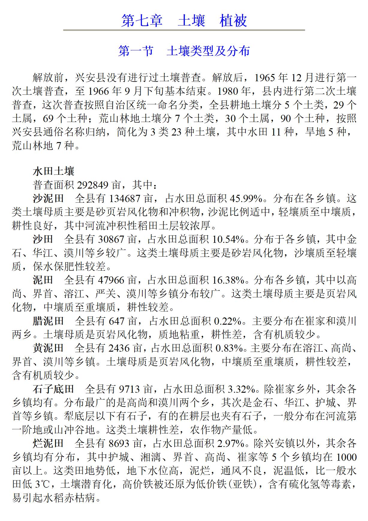 广西 兴安县志_106.jpg