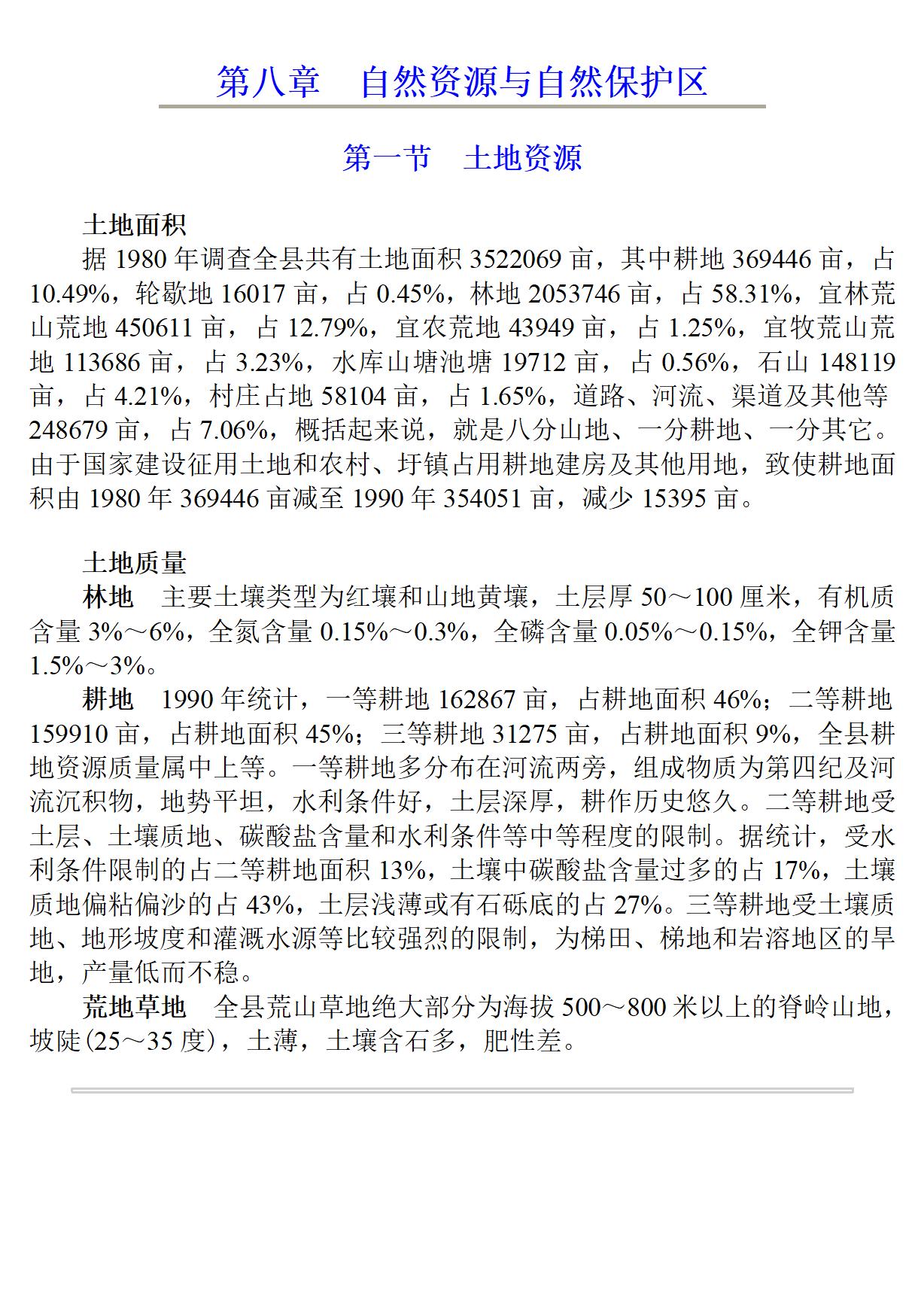 广西 兴安县志_112.jpg