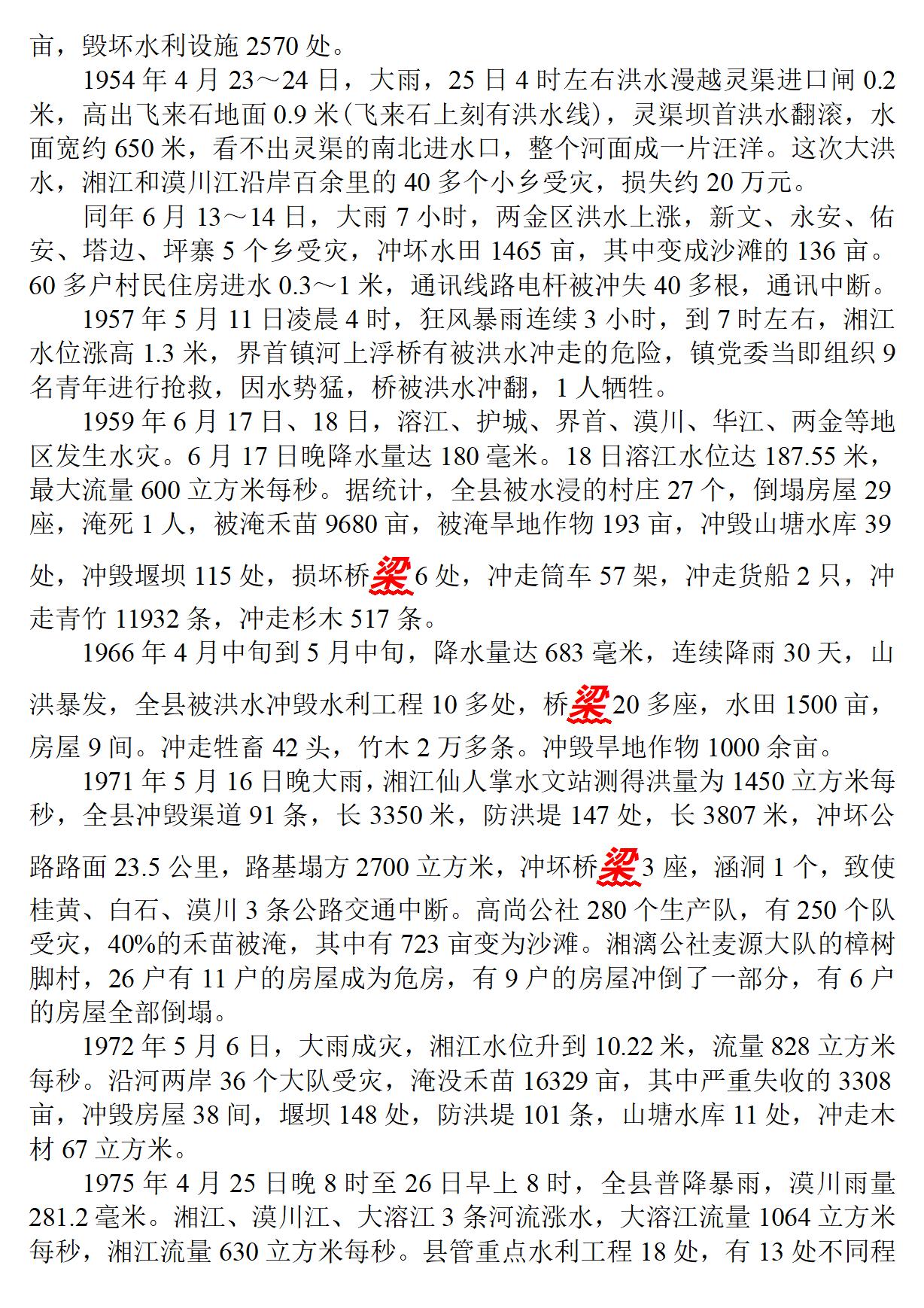 广西 兴安县志_122.jpg