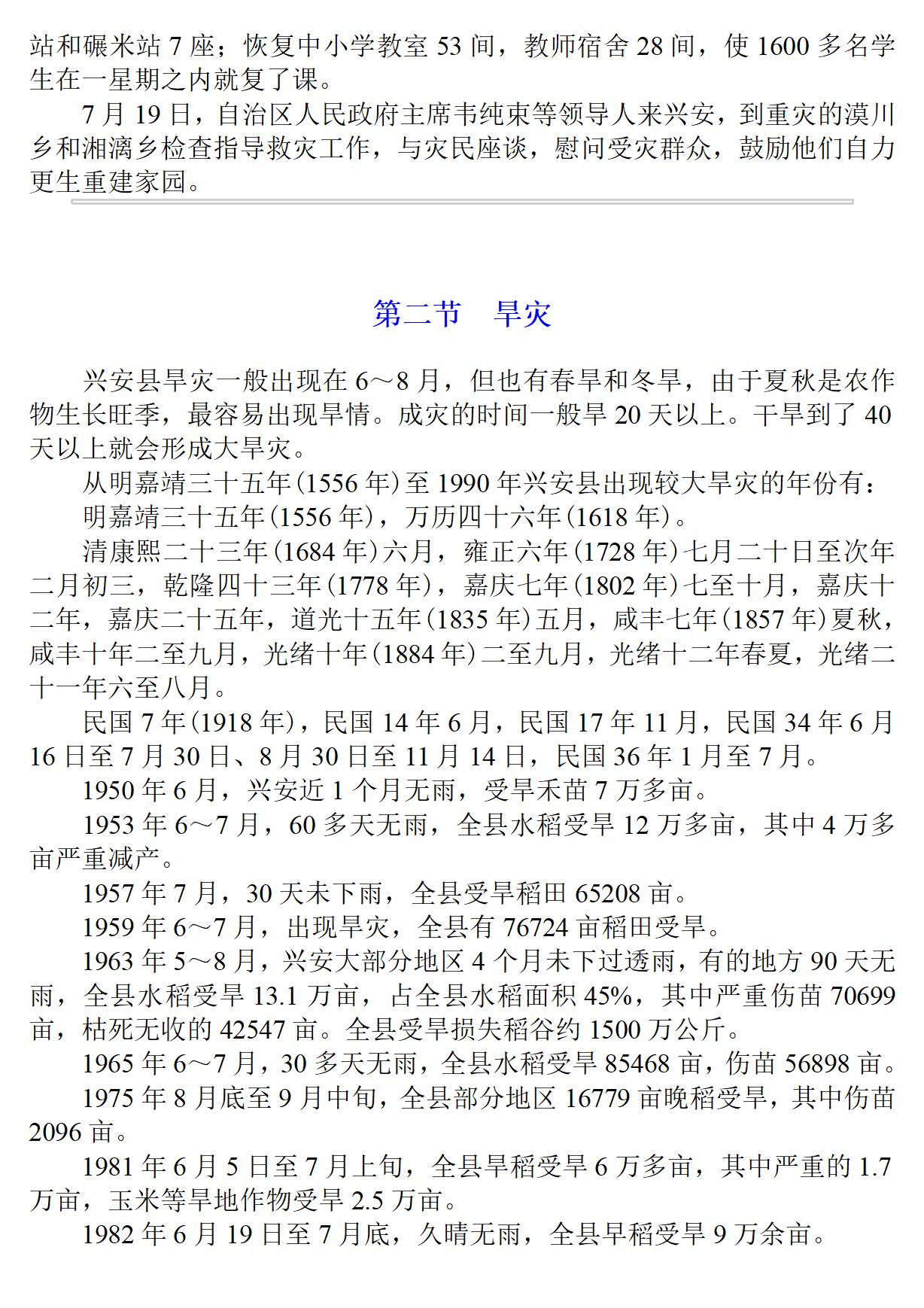 广西 兴安县志_126.jpg