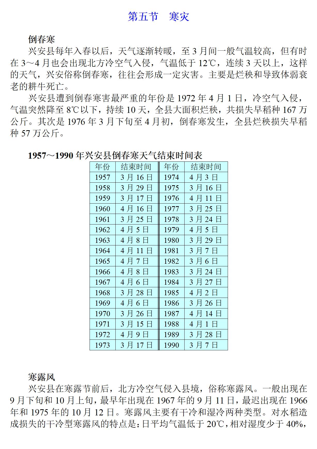 广西 兴安县志_131.jpg