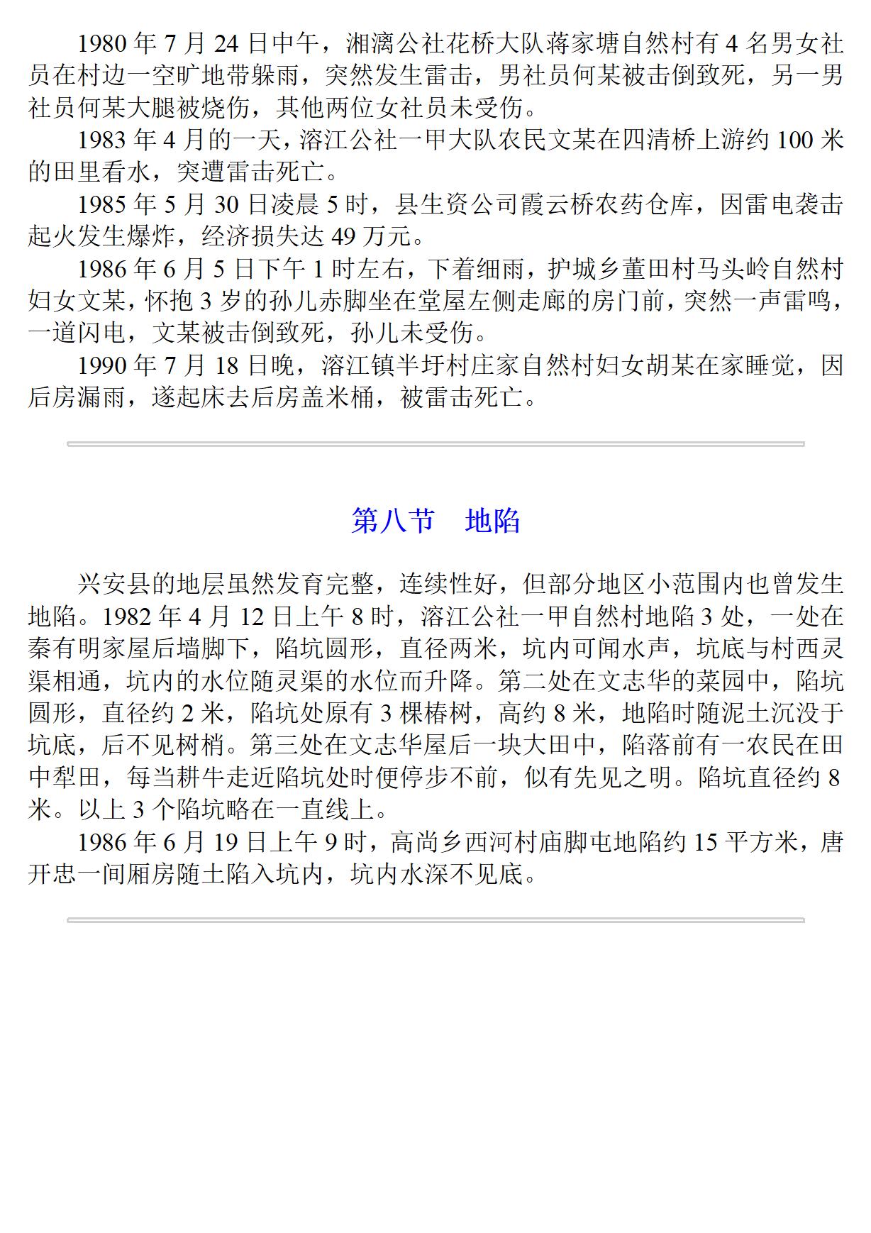 广西 兴安县志_134.jpg