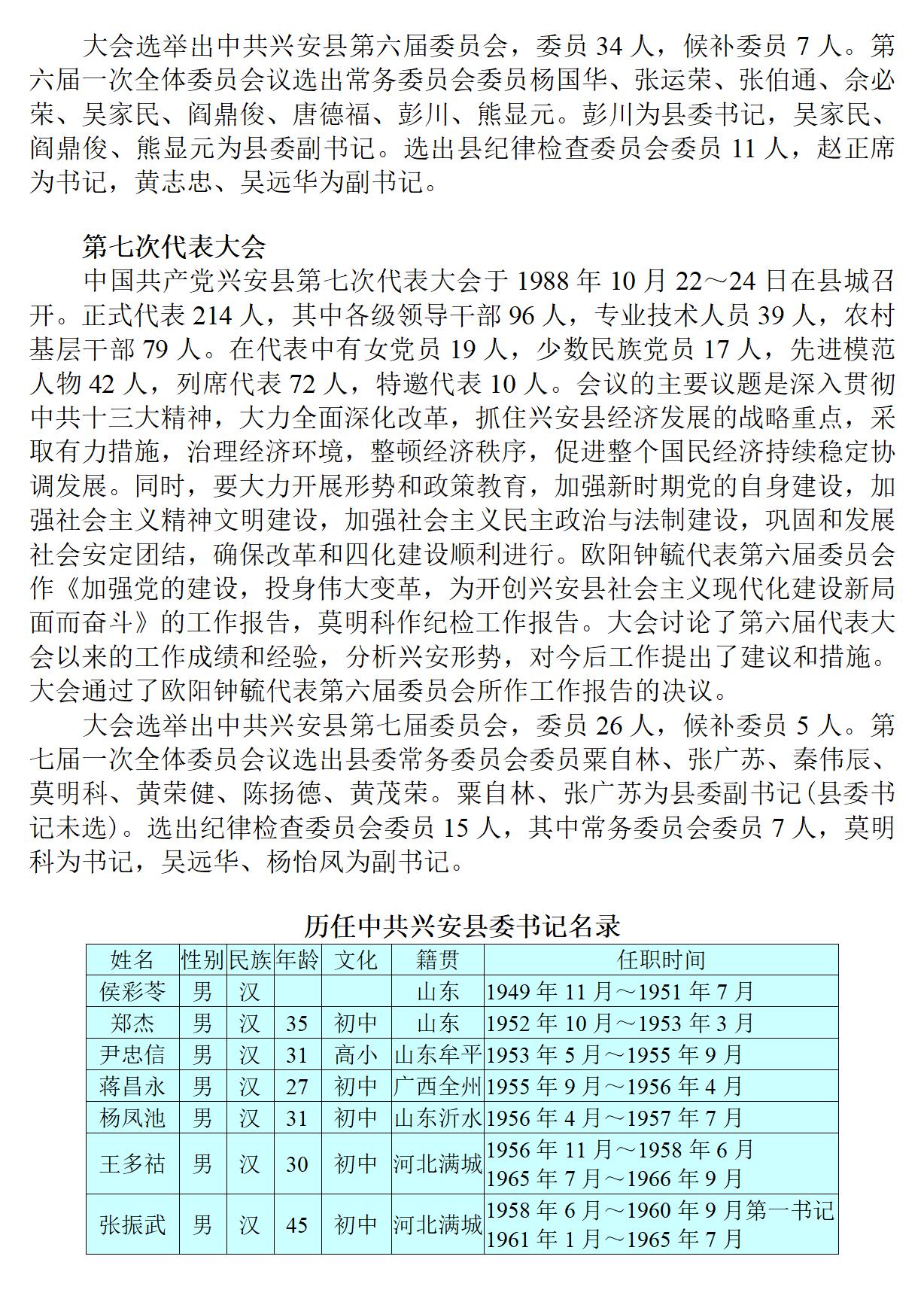 广西 兴安县志_143.jpg