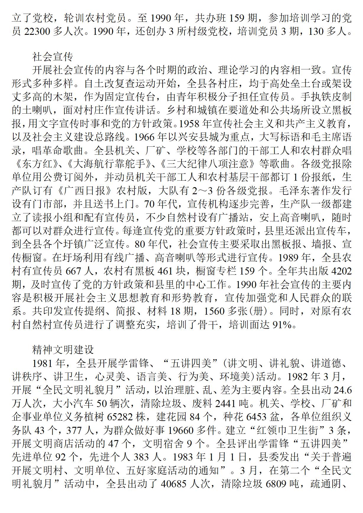 广西 兴安县志_151.jpg