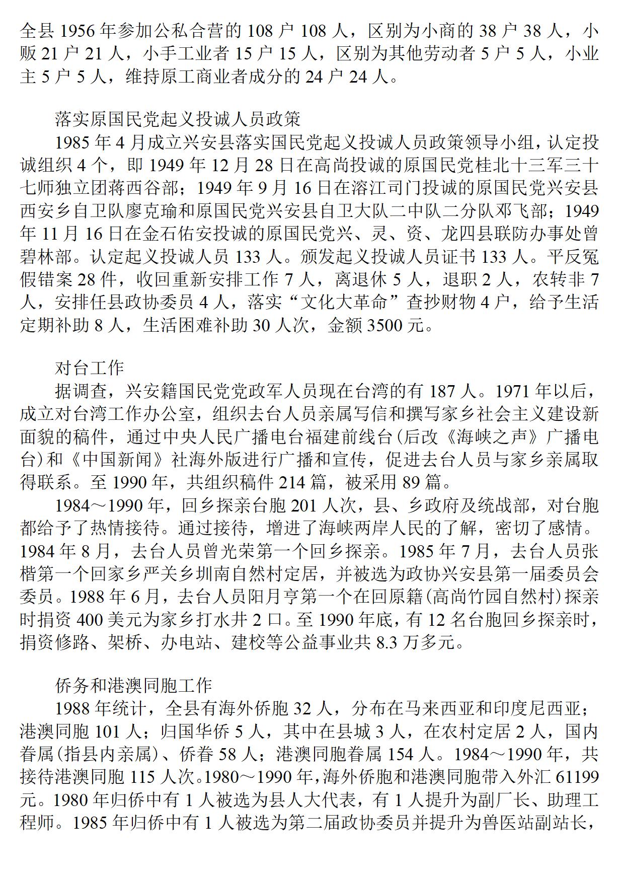 广西 兴安县志_156.jpg