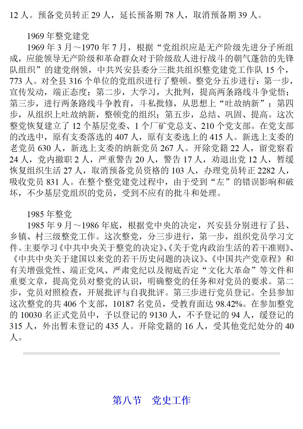 广西 兴安县志_160.jpg