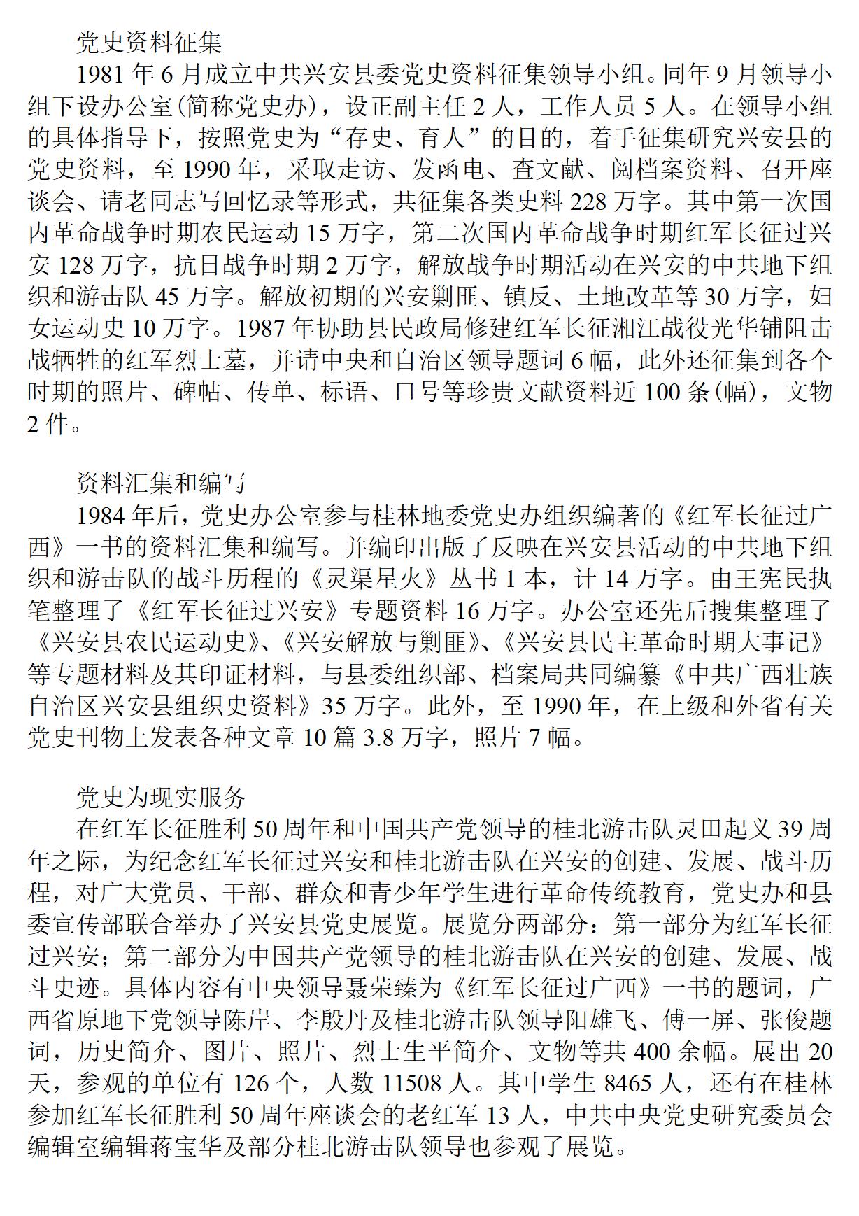 广西 兴安县志_161.jpg