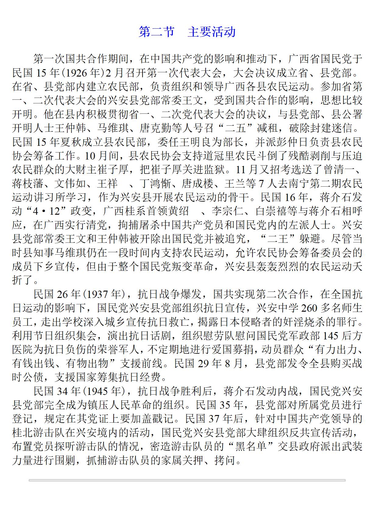 广西 兴安县志_164.jpg