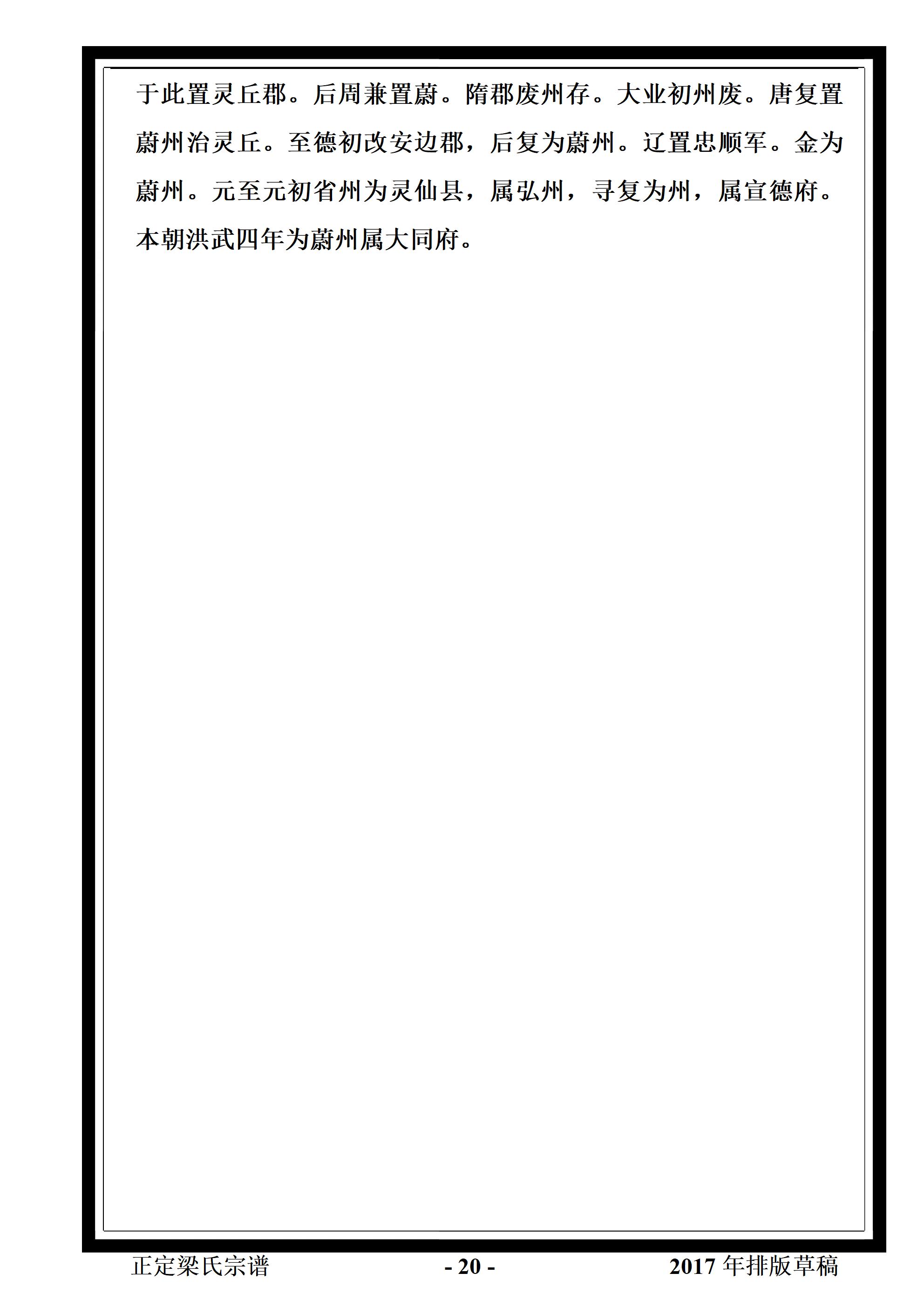 河北正定梁氏资料【2017年排版草稿】_20.jpg