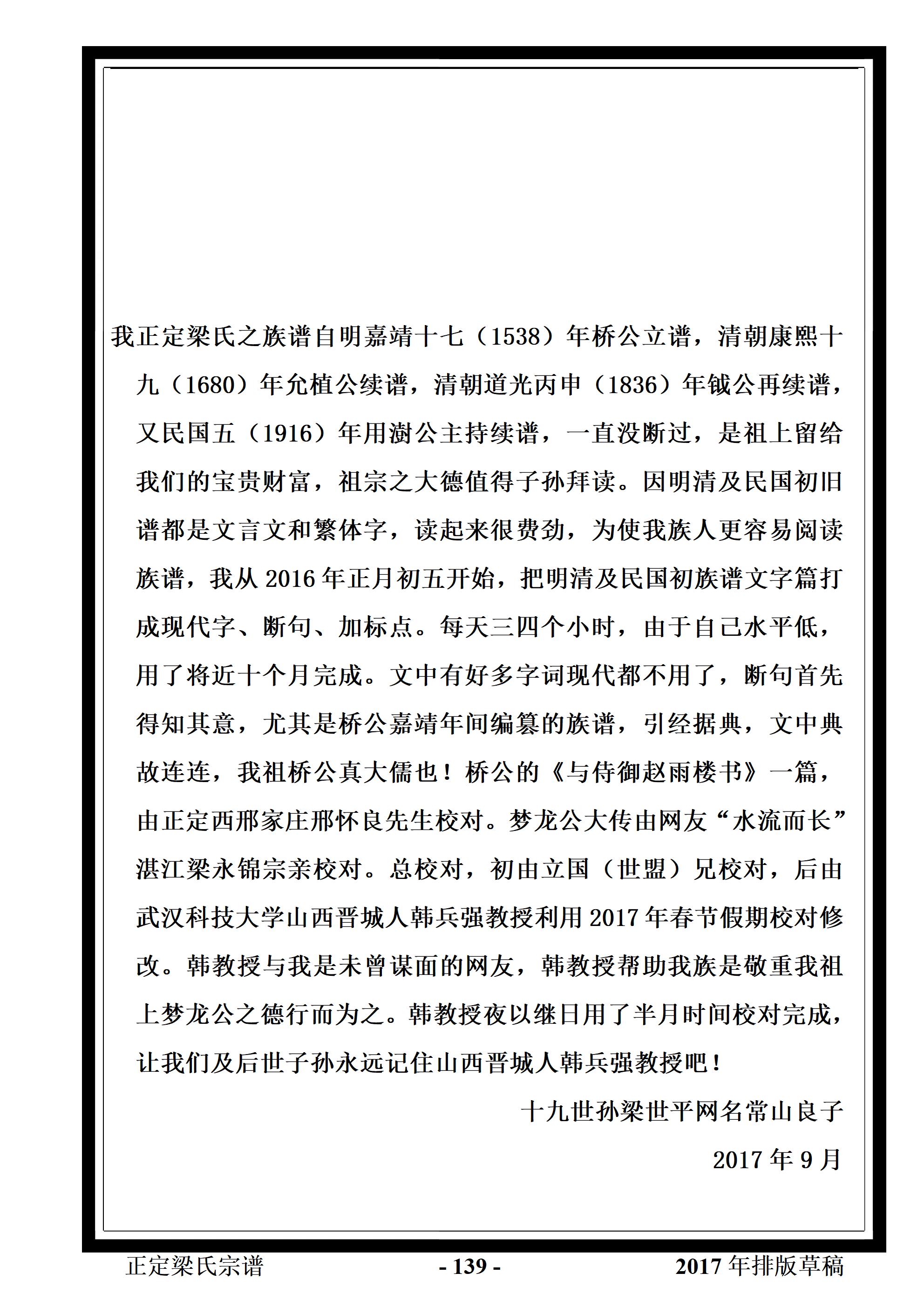 河北正定梁氏资料【2017年排版草稿】_139.jpg