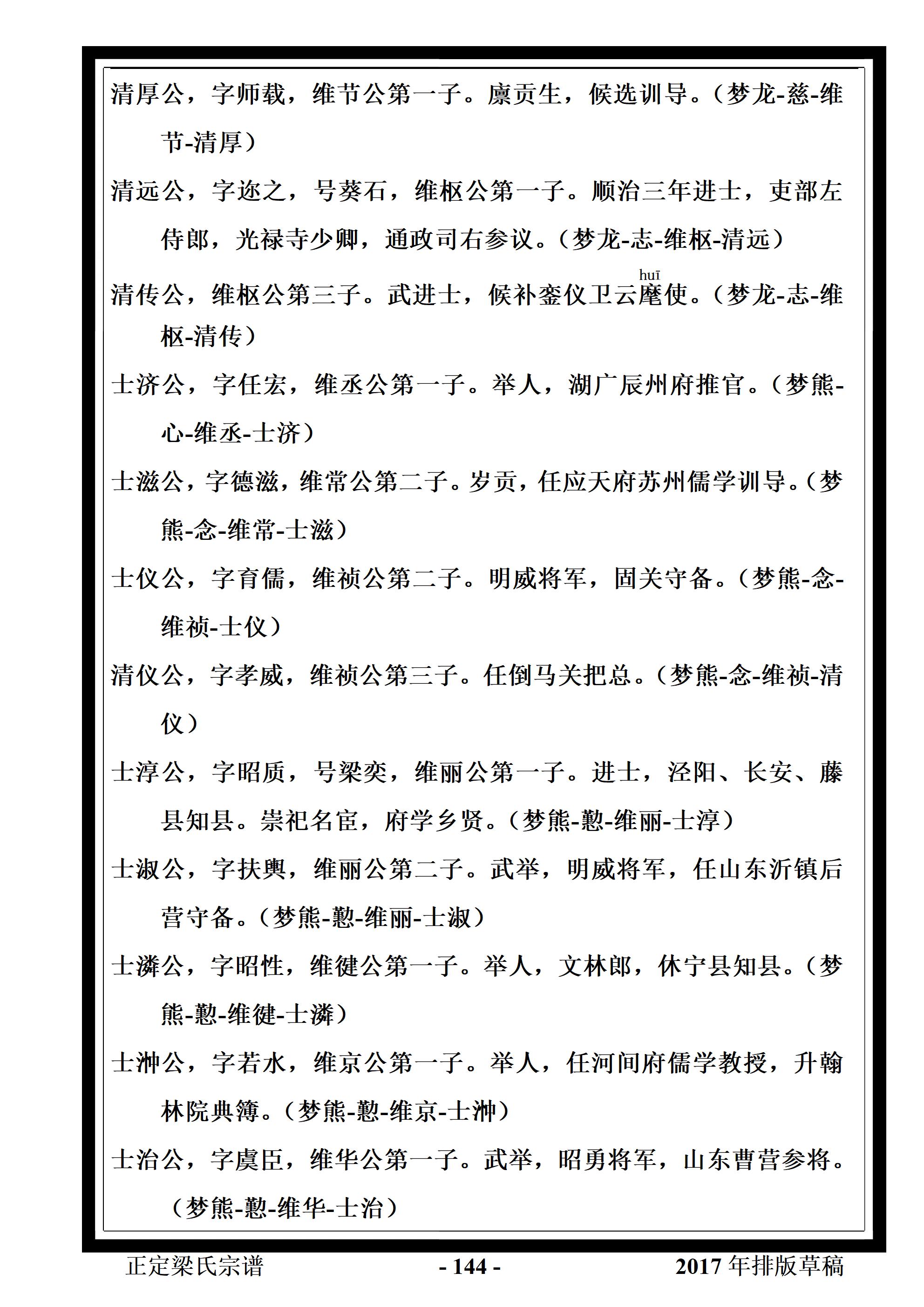 河北正定梁氏资料【2017年排版草稿】_144.jpg