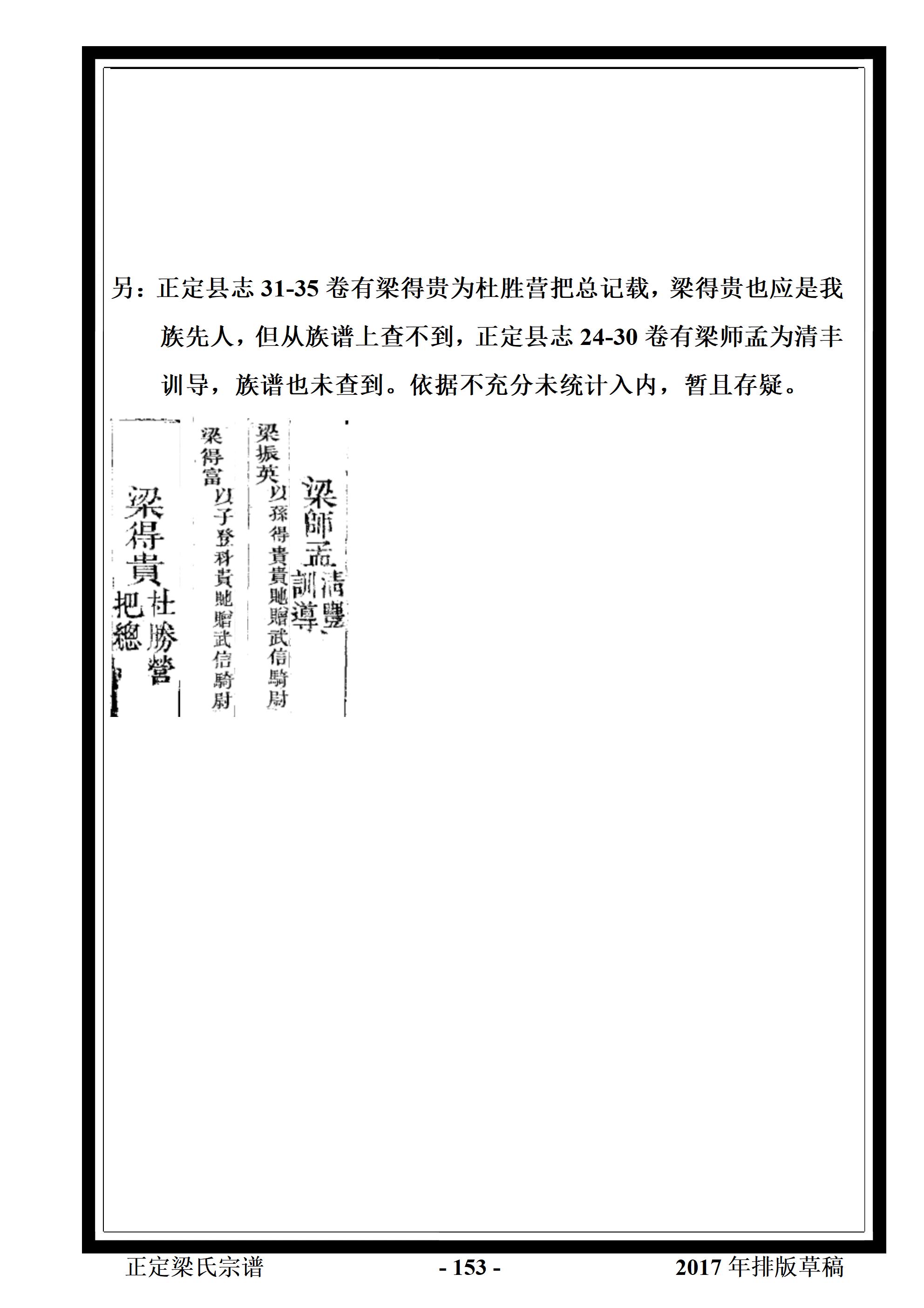 河北正定梁氏资料【2017年排版草稿】_153.jpg