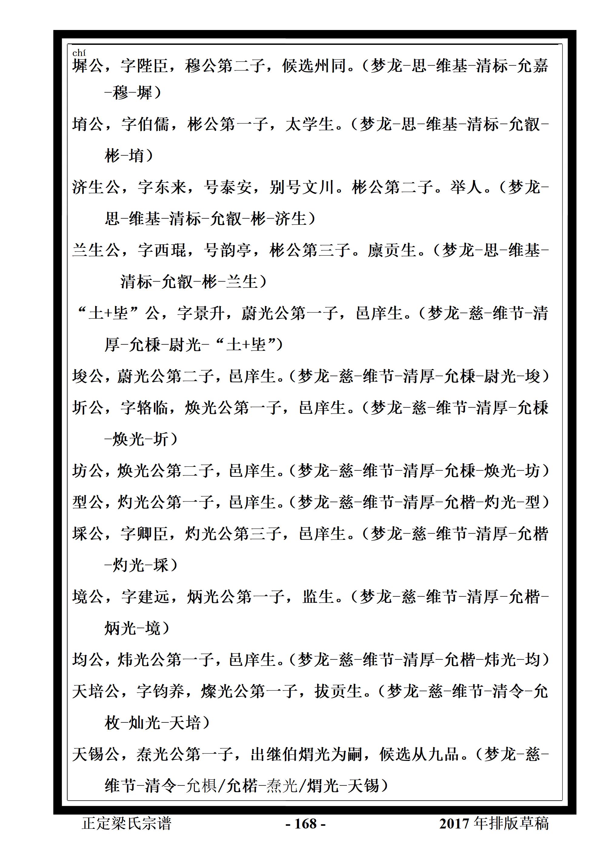 河北正定梁氏资料【2017年排版草稿】_168.jpg