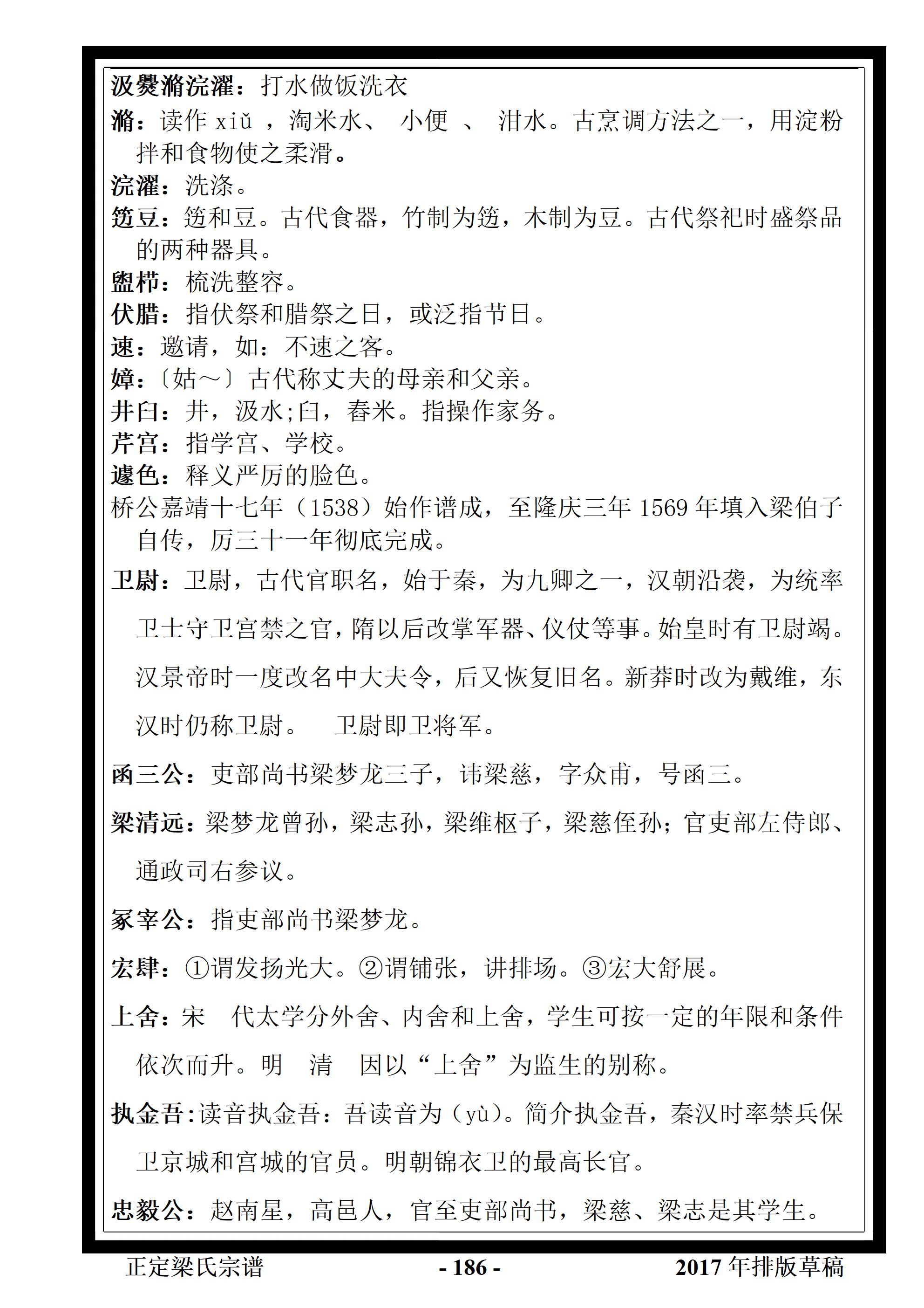 河北正定梁氏资料【2017年排版草稿】_186.jpg