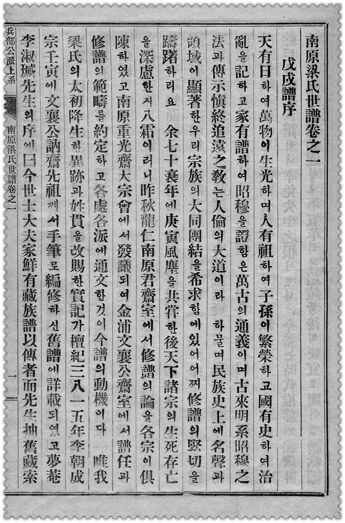 604-02_1--南原梁氏世譜_00.jpg