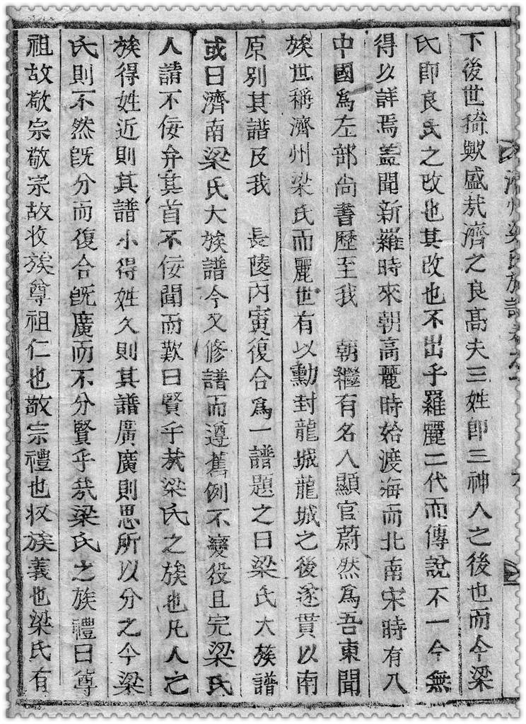 604-03--濟州梁氏大族譜_11.jpg