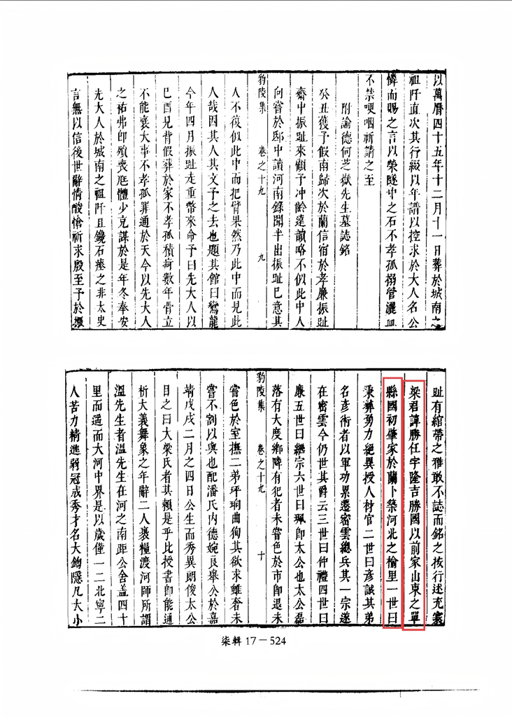 梁胜任墓志 (1).jpg