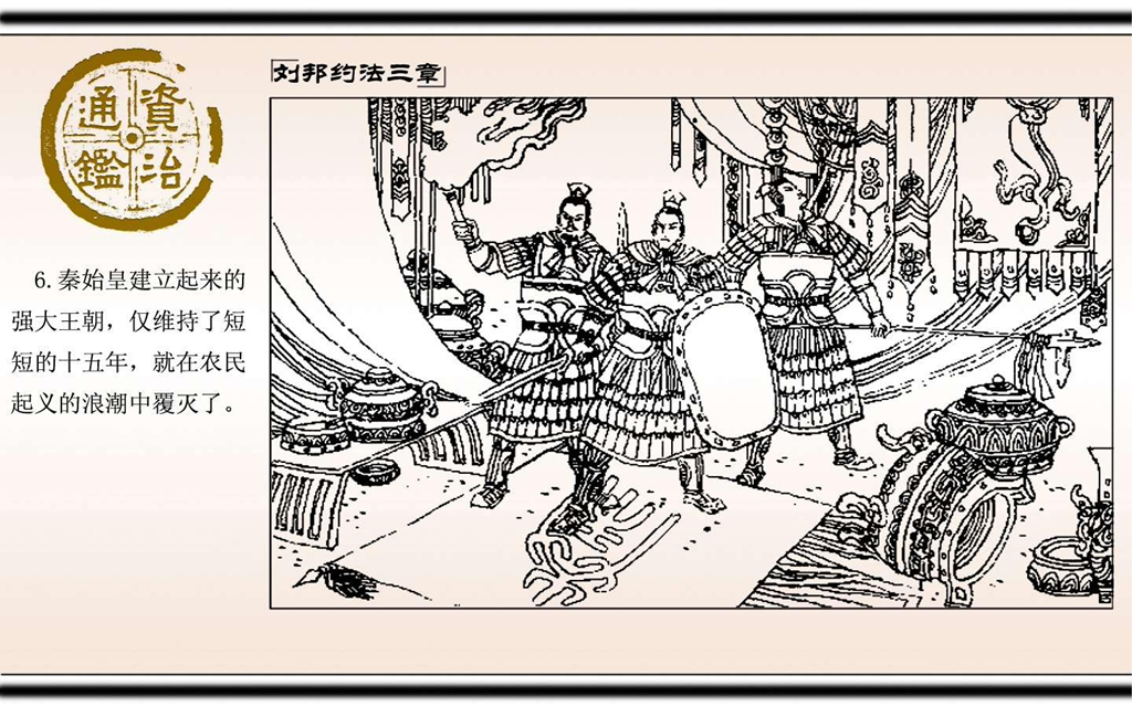 07刘邦约法三章_08.jpg