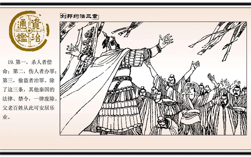 07刘邦约法三章_21.jpg
