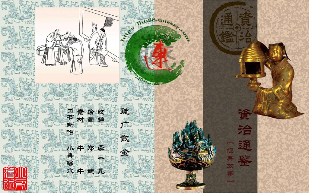 11疏广散金_01.jpg