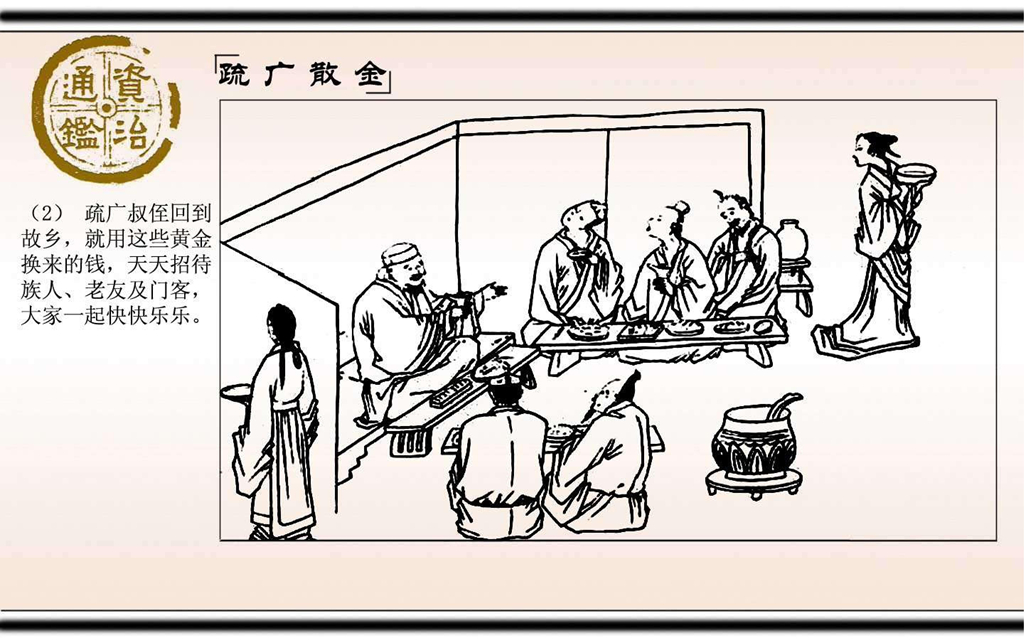 11疏广散金_03.jpg