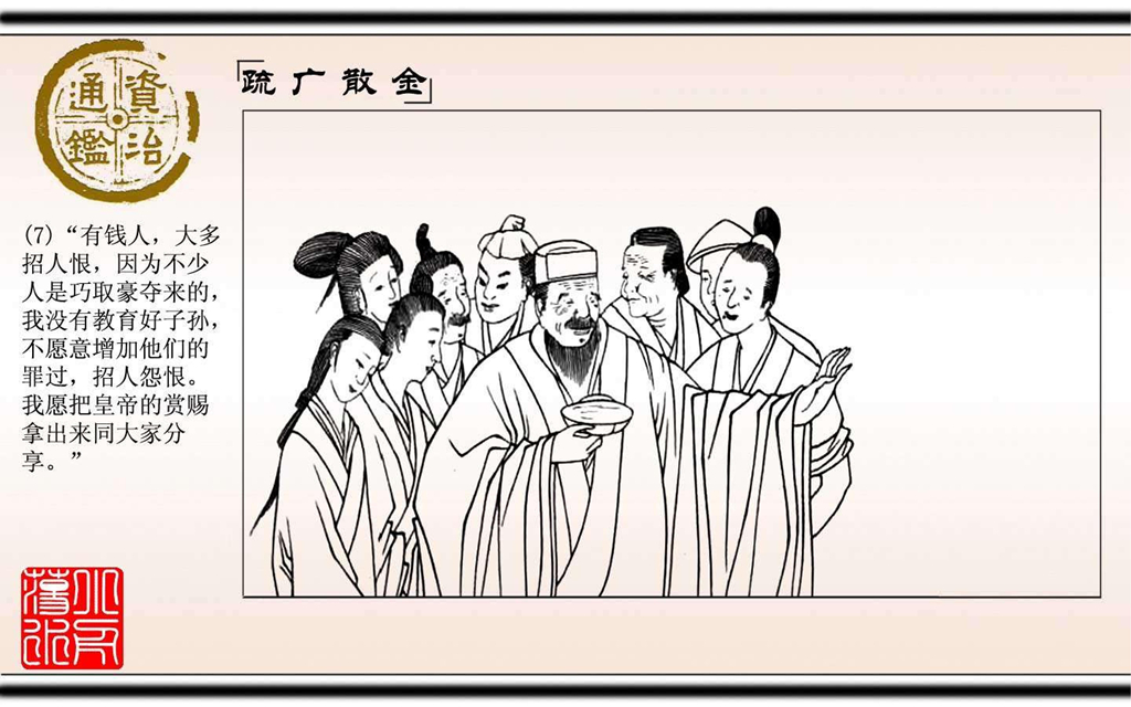 11疏广散金_08.jpg
