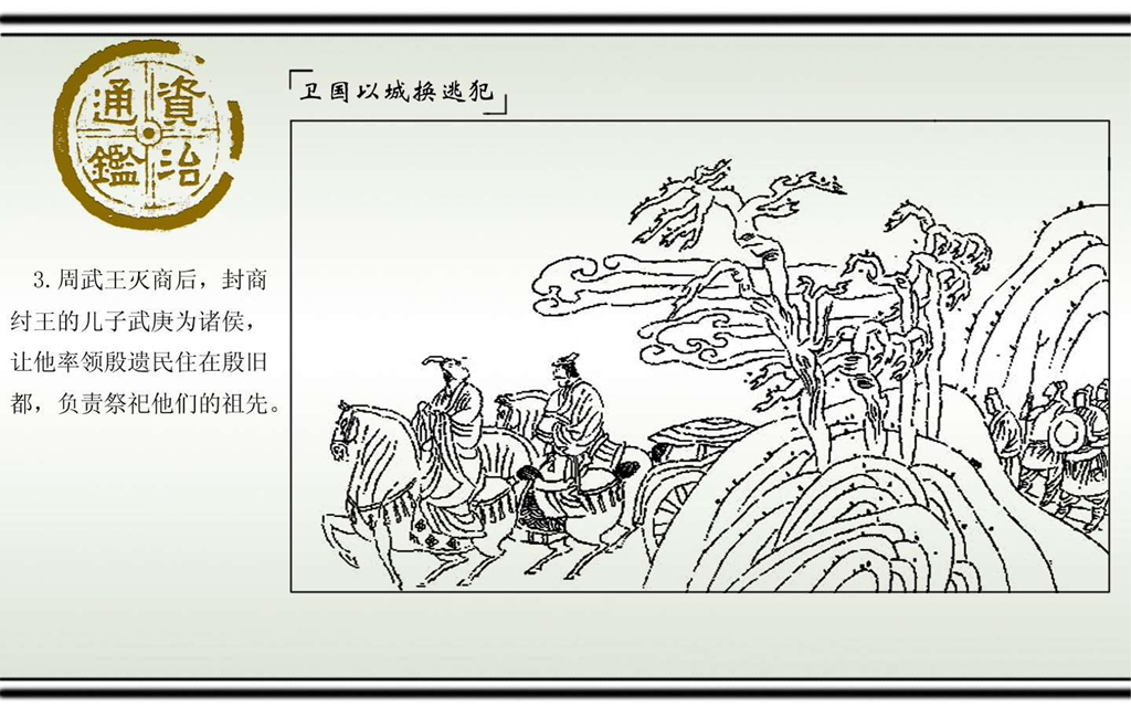 02卫国以城换逃犯_05.jpg
