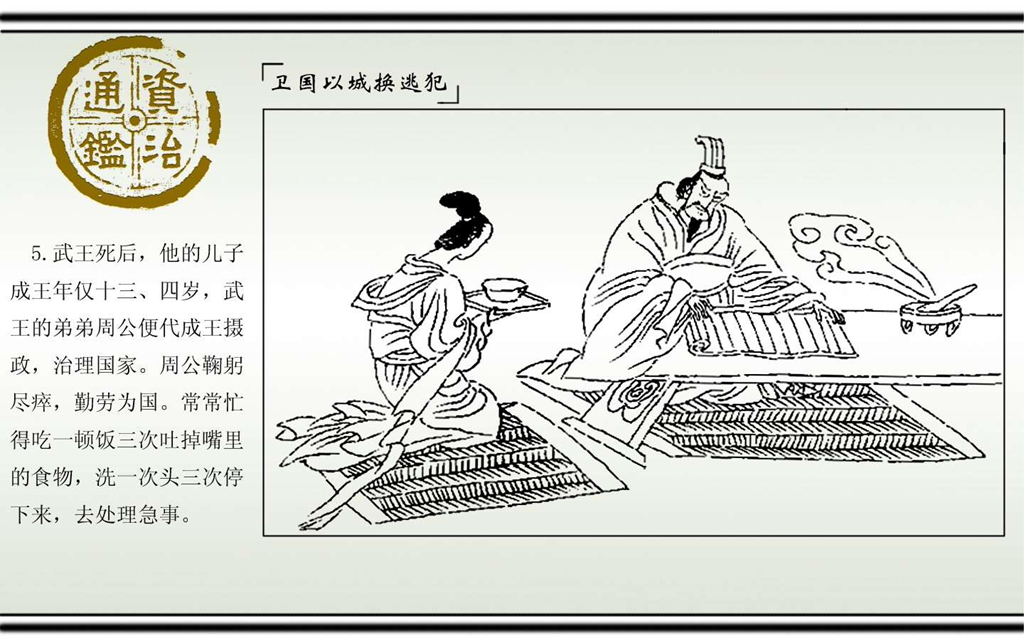 02卫国以城换逃犯_07.jpg