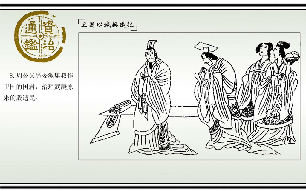 02卫国以城换逃犯_10.jpg