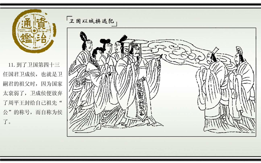 02卫国以城换逃犯_13.jpg