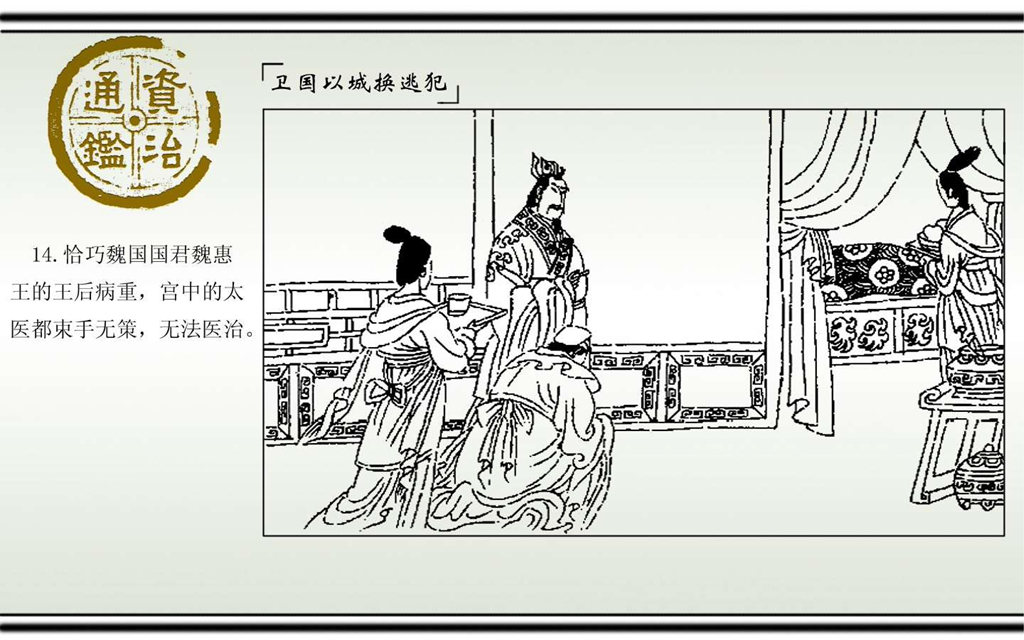 02卫国以城换逃犯_16.jpg