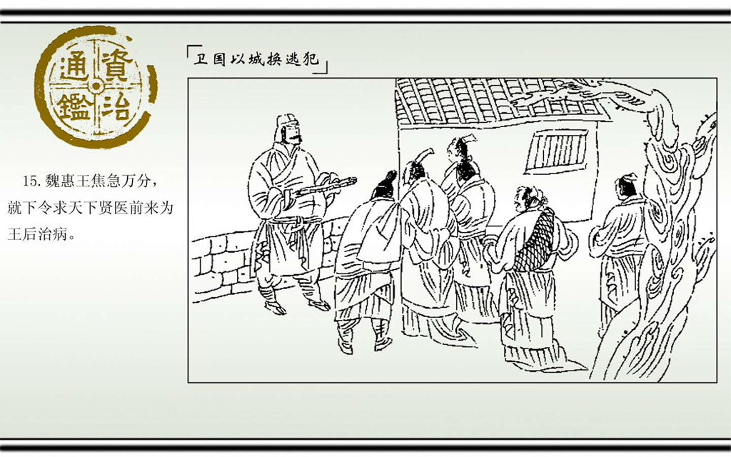 02卫国以城换逃犯_17.jpg