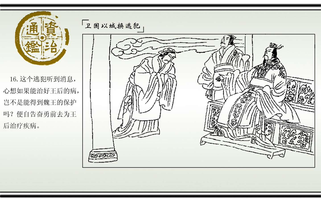 02卫国以城换逃犯_18.jpg