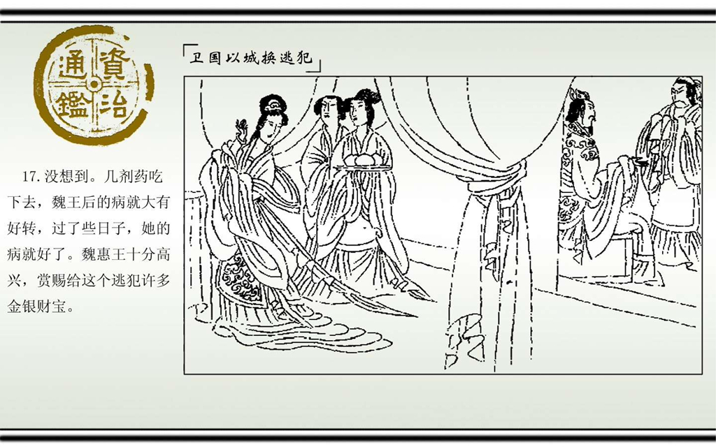 02卫国以城换逃犯_19.jpg