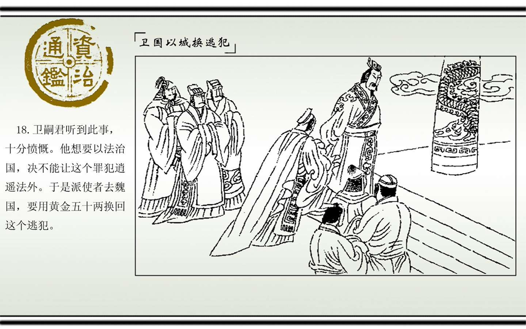 02卫国以城换逃犯_20.jpg