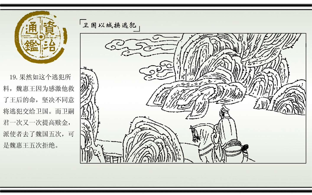 02卫国以城换逃犯_21.jpg