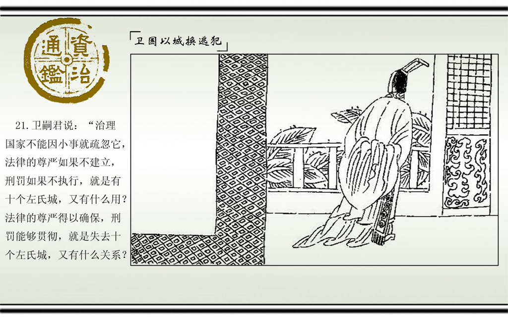 02卫国以城换逃犯_23.jpg