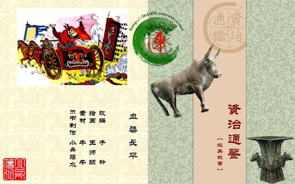 06血染长平_01.jpg