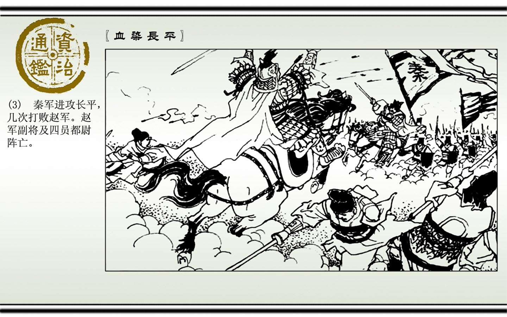 06血染长平_04.jpg