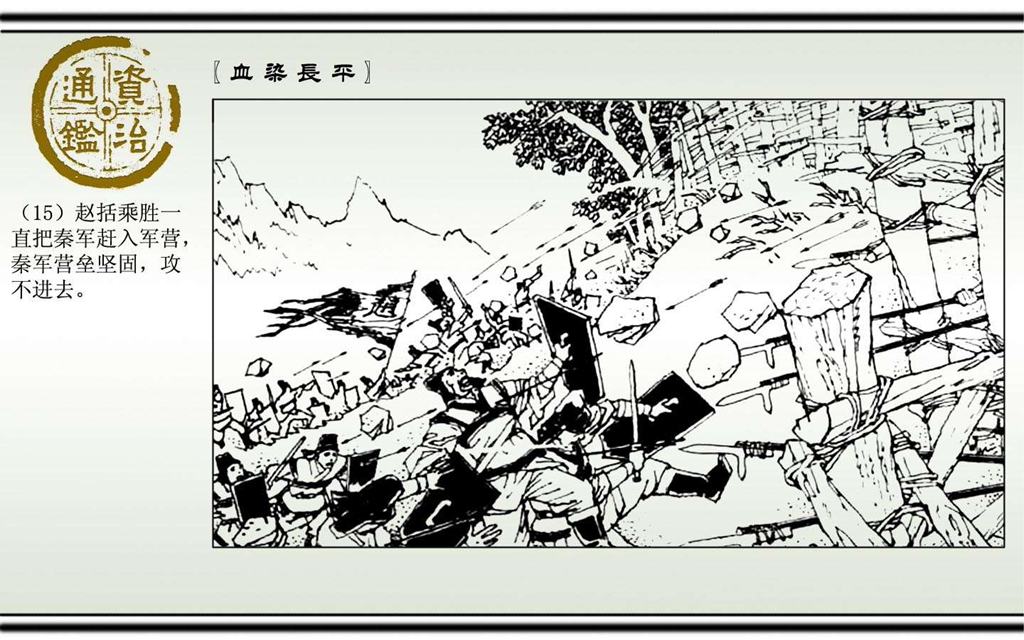 06血染长平_16.jpg